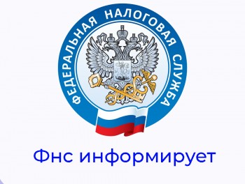 Межрайонная инспекция Федеральной налоговой службы России № 12 информирует