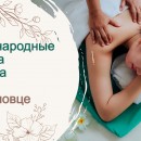 Международные мастера массажа теперь в Череповце