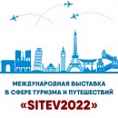 Международная выставка в сфере туризма и путешествий «SITEV2022»