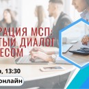 Встреча с предпринимателями Вологодской области!