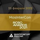 25 февраля 2022 года в Москве на площадке Старт Хаб откроет свою работу MosInterCon 2021