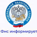 Межрайонная инспекция Федеральной налоговой службы России № 12 информирует