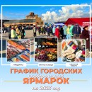 25 ноября с 10:00 до 15:00 состоится Городская ярмарка на площади Химиков