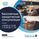 Бесплатные юридические услуги в Череповце