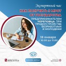 Экспертный час «Как получить 3 МРОТ от государства предпринимателям Череповца при трудоустройстве безработных и молодёжи»