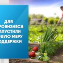 Для агробизнеса запустили новую меру поддержкиМинэкономразвития РФ и Россельхозбанк объявляют о старте партнёрской программы продвижения предприятий АПК.  