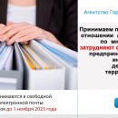 В настоящий момент ведётся подготовка плана проведения экспертизы действующих муниципальных правовых актов города Череповца на 2024 год