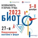 Выставка и деловой форум «Безопасность и охрана труда - 2023» (БИОТ) пройдут с 5 по 8 декабря в Москве, в ЦВК «Экспоцентр»