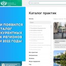 В России появился каталог проконкурентных практик регионов за 2021 и 2022 годы
