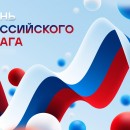 Сегодня вся страна окрасится в цвета триколора — в России отмечают День государственного флага.